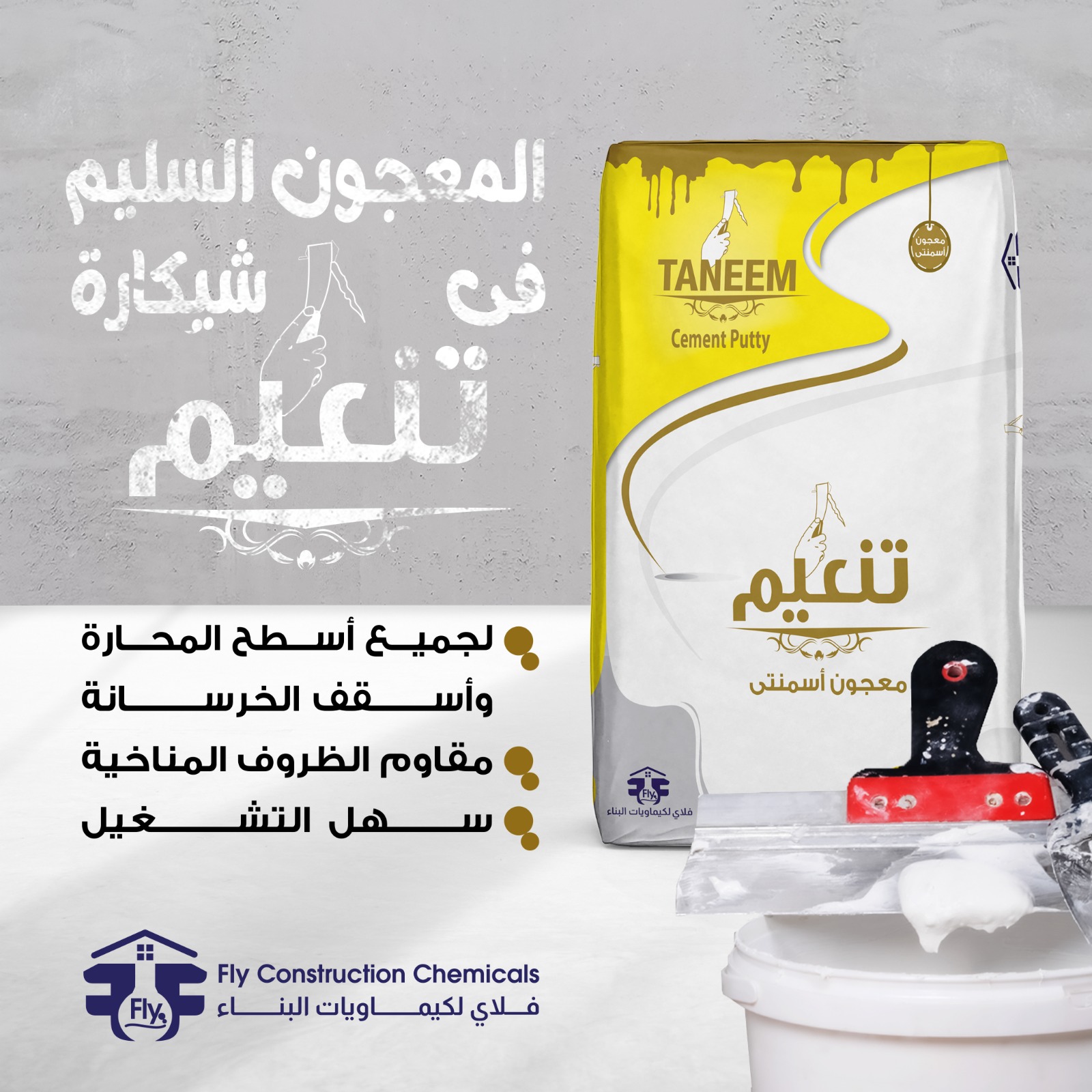 فلاي لكيماويات البناء