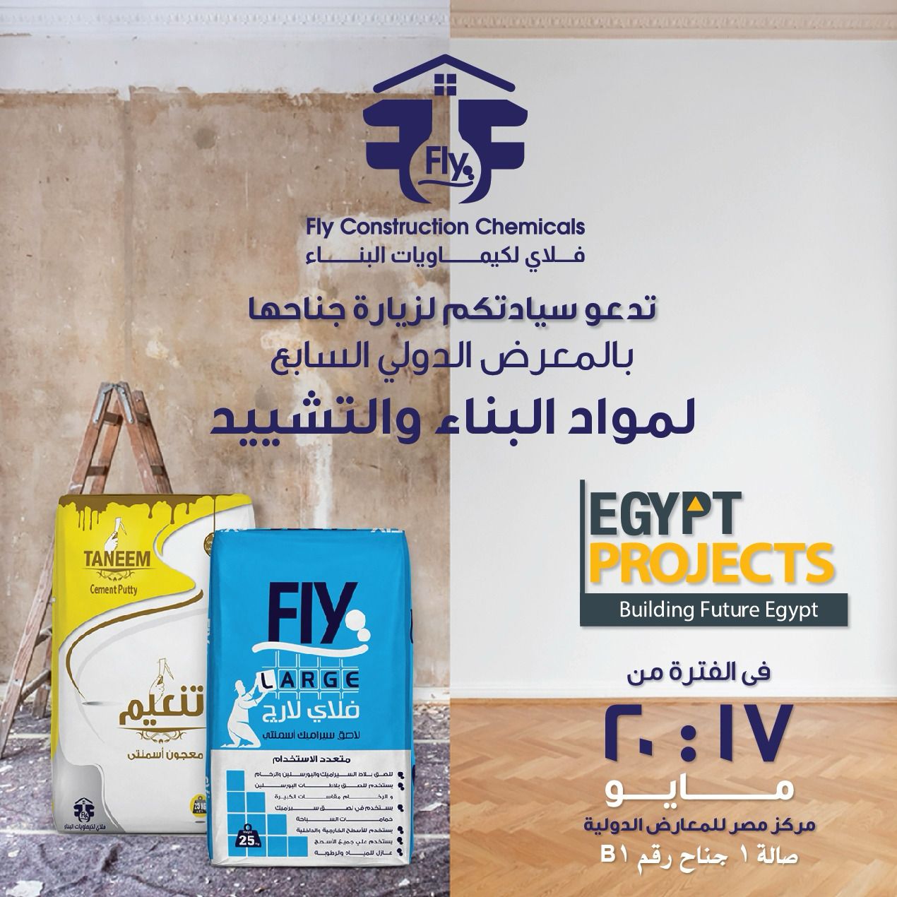 فلاي لكيماويات البناء
