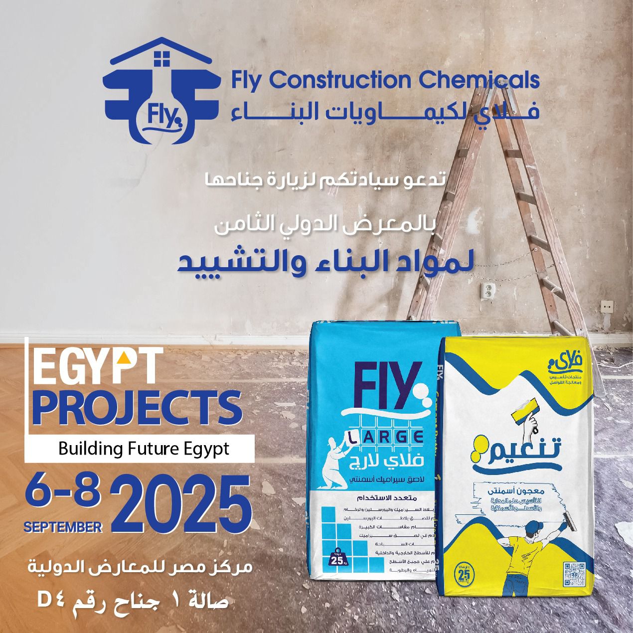 فلاي لكيماويات البناء
